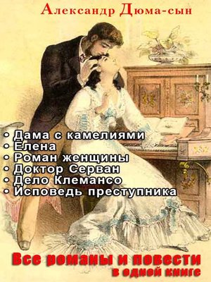 cover image of Все романы и повести